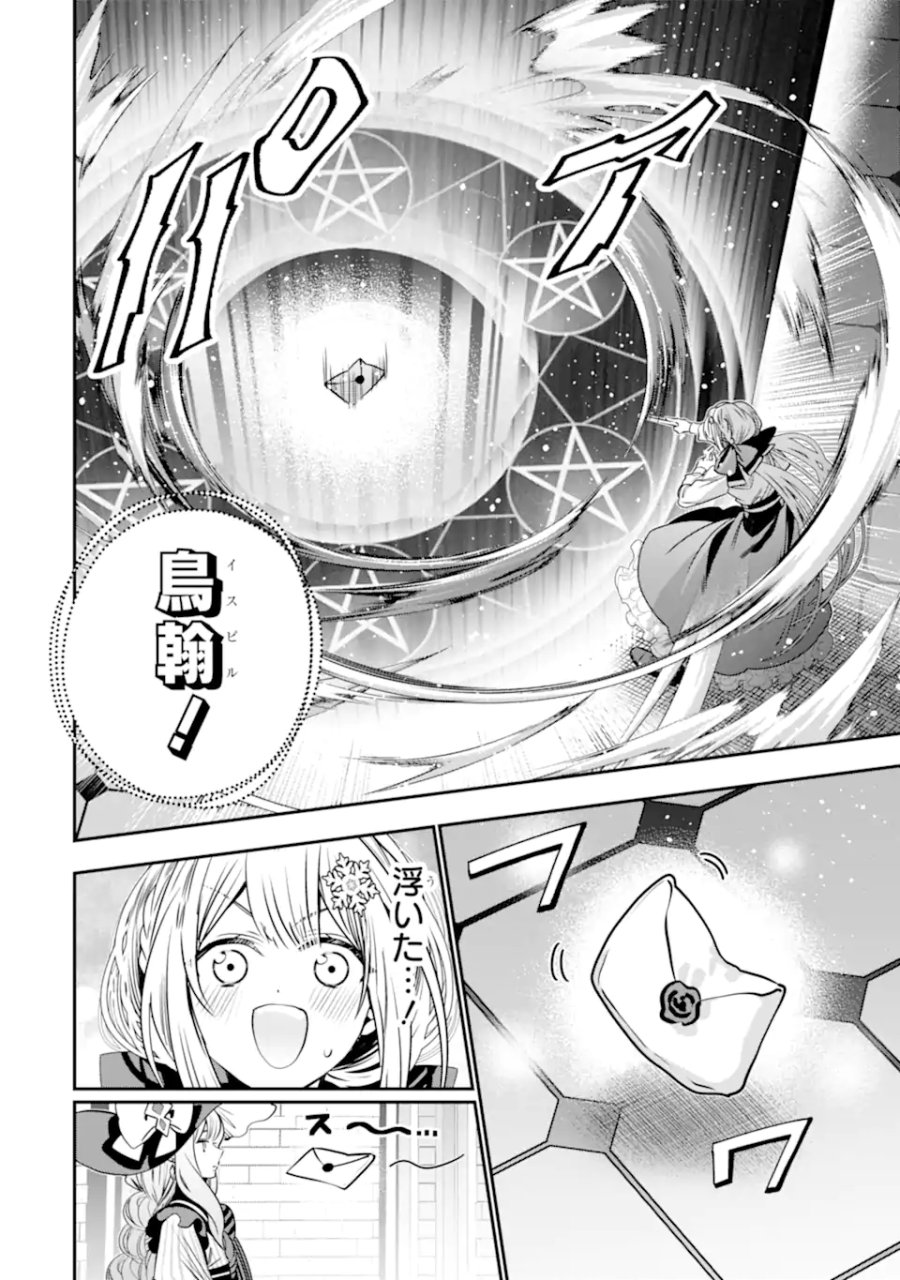 婚約者を捨てたら、楽しい魔法学校の生活が待っていました! 第2.3話 - Page 7