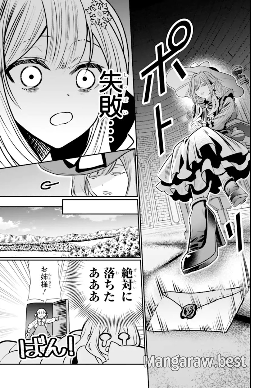 婚約者を捨てたら、楽しい魔法学校の生活が待っていました! 第2.3話 - Page 8