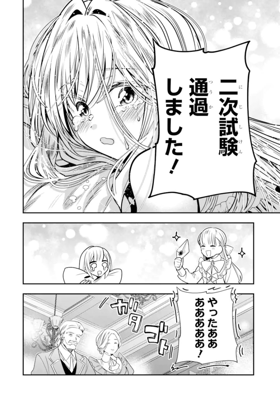 婚約者を捨てたら、楽しい魔法学校の生活が待っていました! 第2.3話 - Page 9