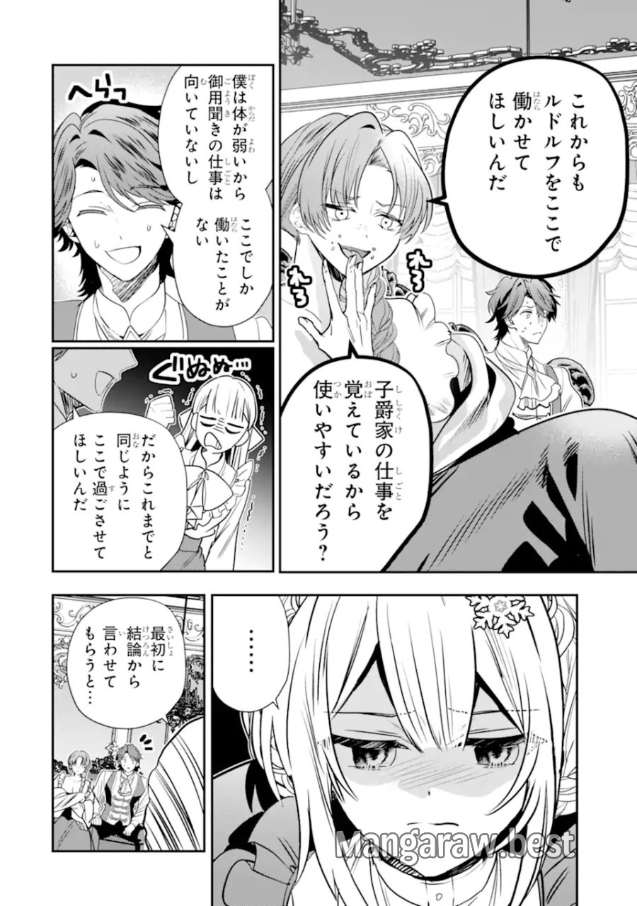 婚約者を捨てたら、楽しい魔法学校の生活が待っていました! 第1.2話 - Trang 1