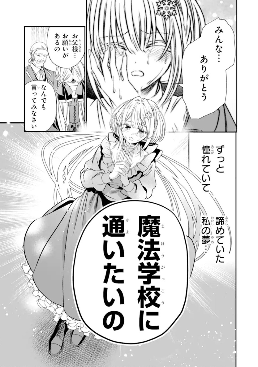婚約者を捨てたら、楽しい魔法学校の生活が待っていました! 第1.2話 - Trang 10