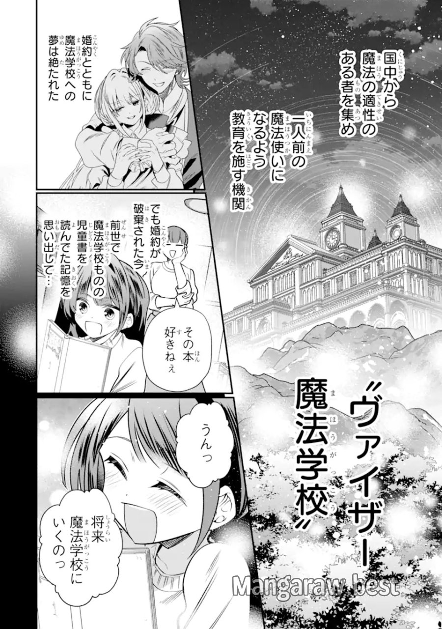 婚約者を捨てたら、楽しい魔法学校の生活が待っていました! 第1.2話 - Trang 11