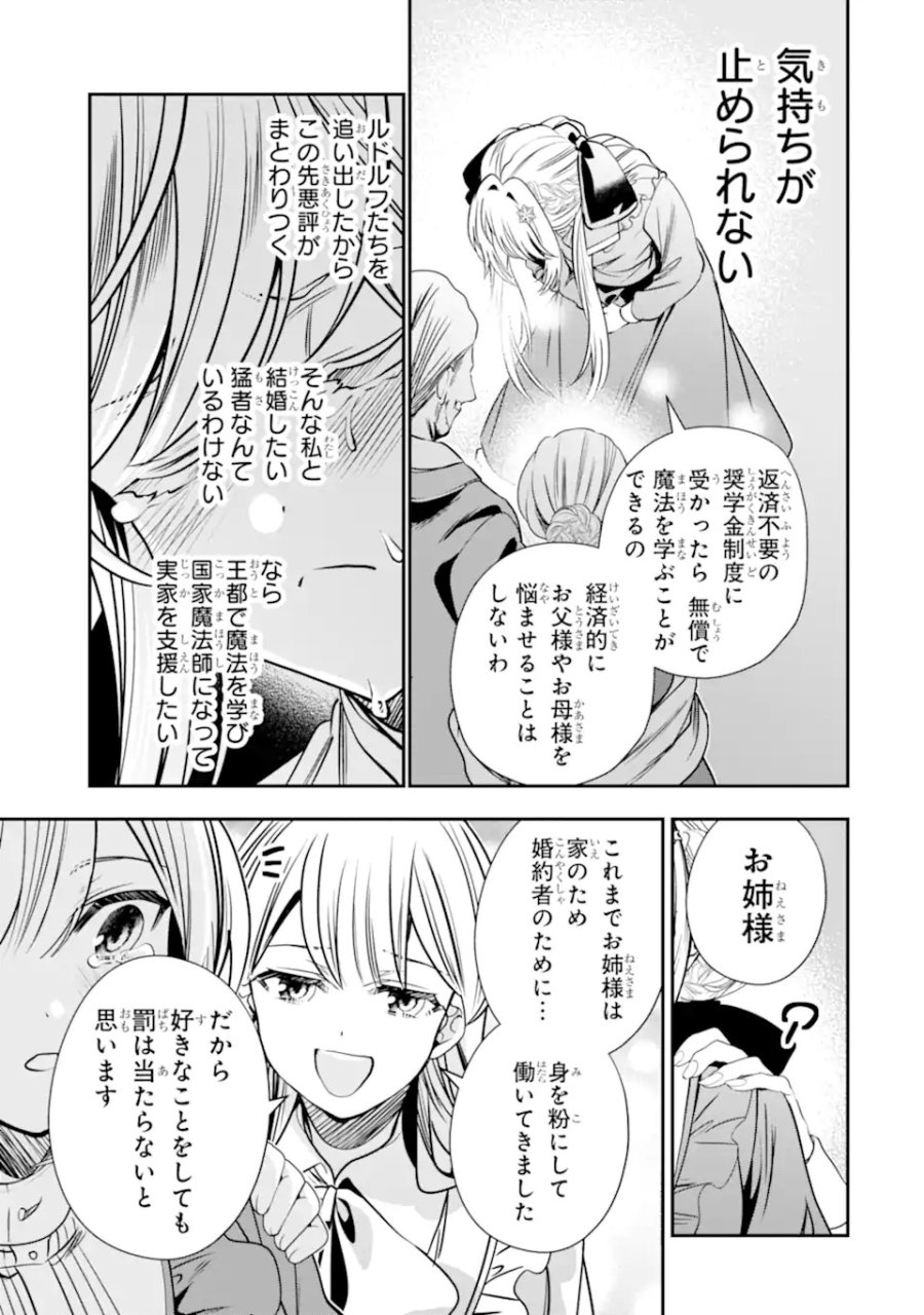 婚約者を捨てたら、楽しい魔法学校の生活が待っていました! 第1.2話 - Trang 12