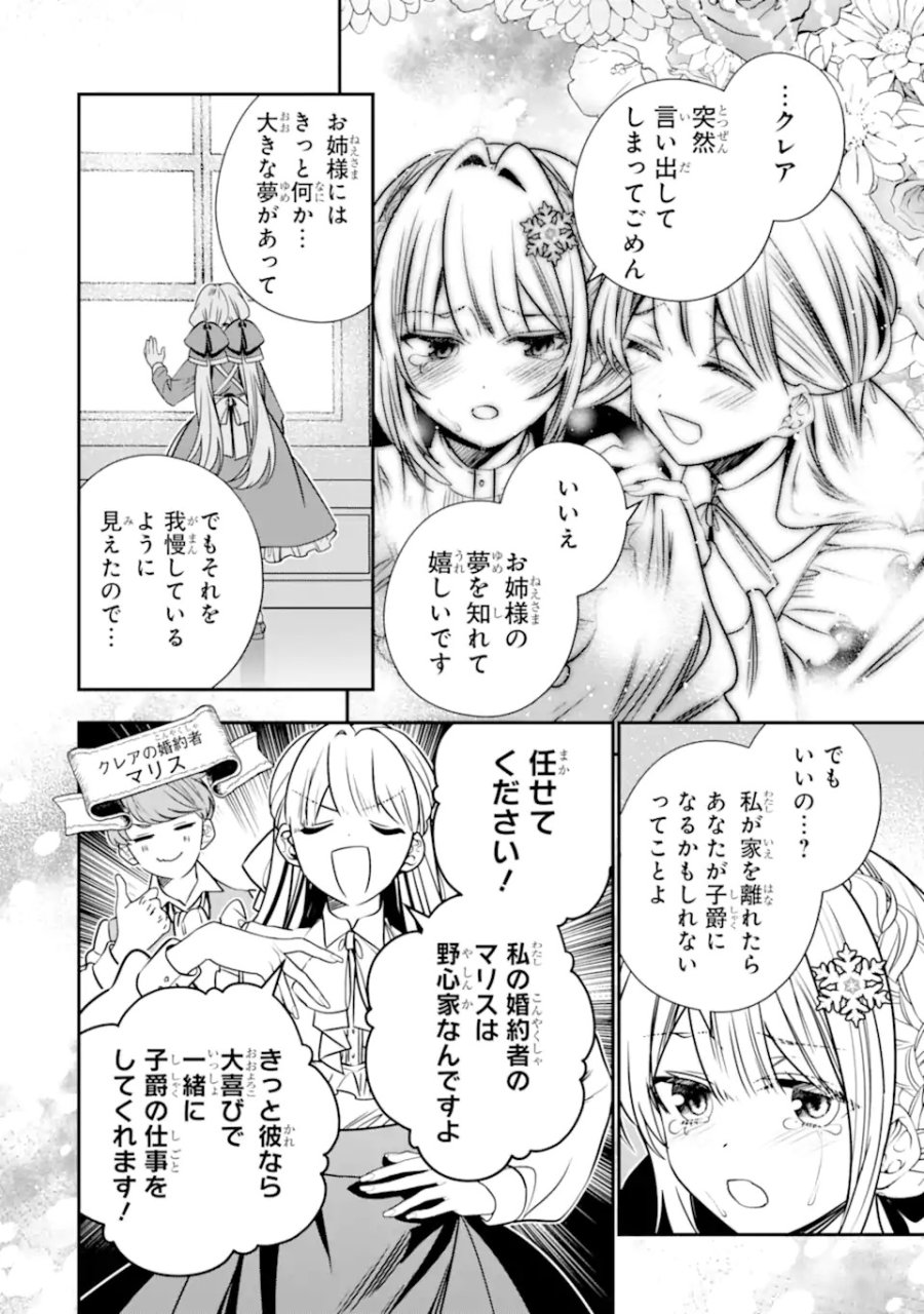 婚約者を捨てたら、楽しい魔法学校の生活が待っていました! 第1.2話 - Trang 13