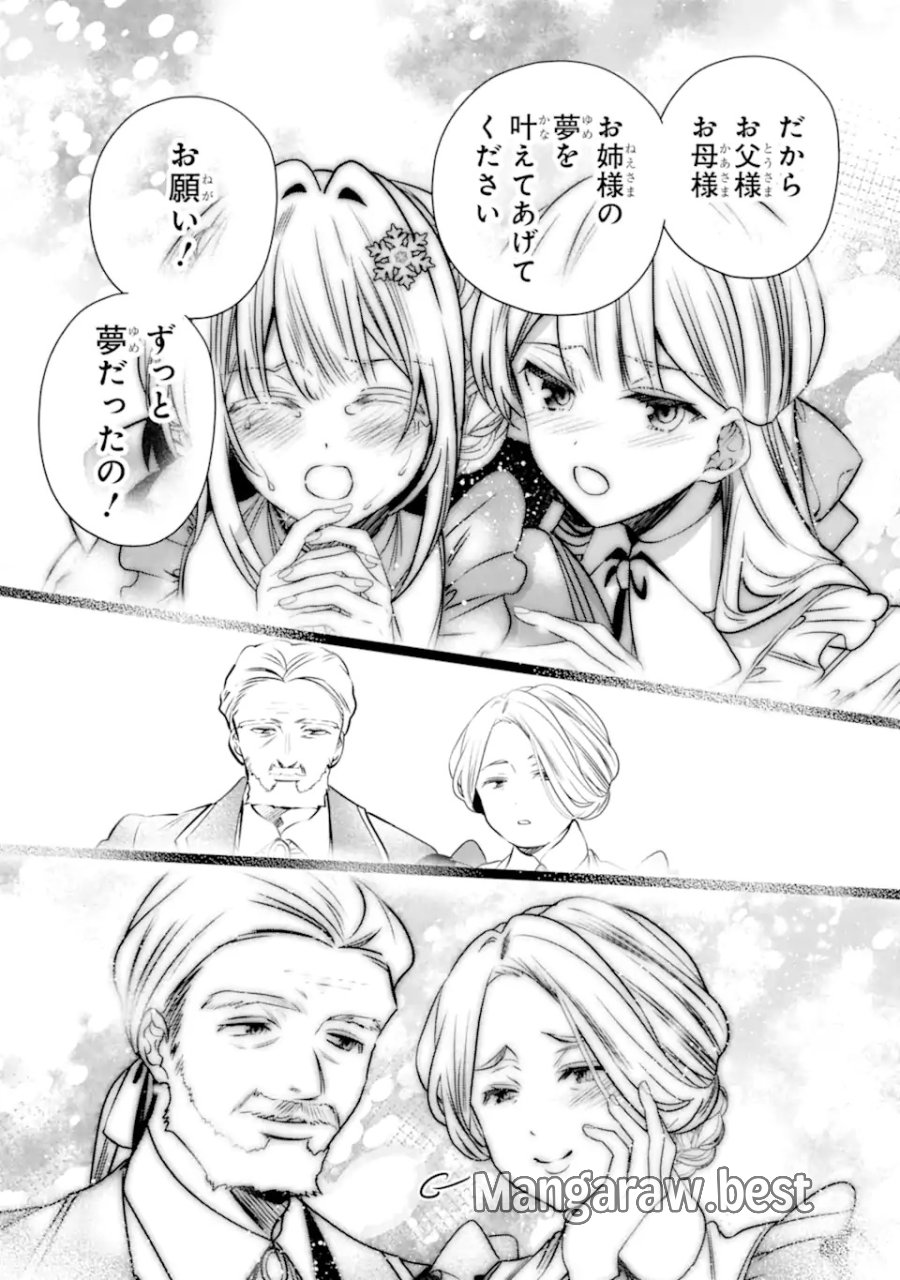 婚約者を捨てたら、楽しい魔法学校の生活が待っていました! 第1.2話 - Trang 14