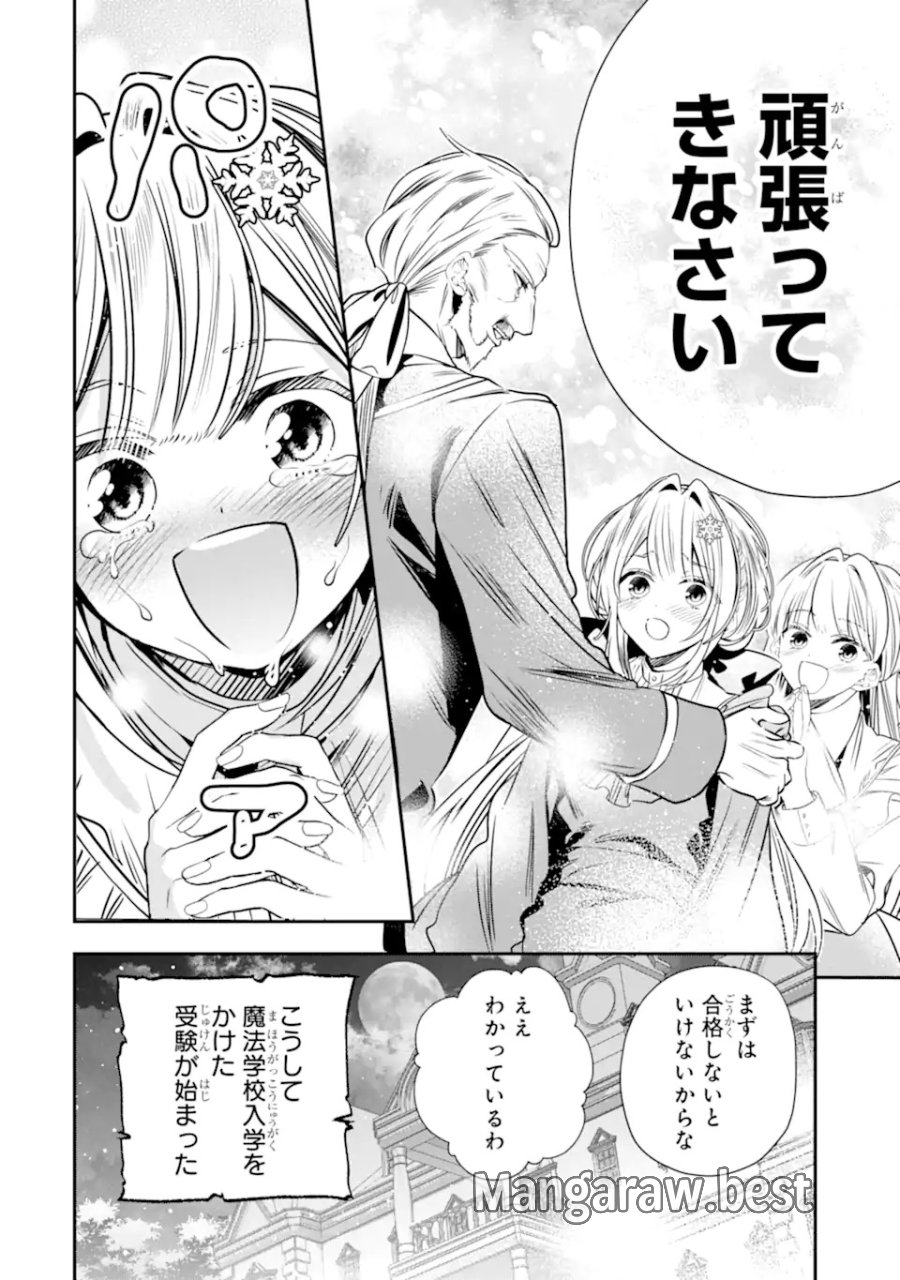 婚約者を捨てたら、楽しい魔法学校の生活が待っていました! 第1.2話 - Trang 15