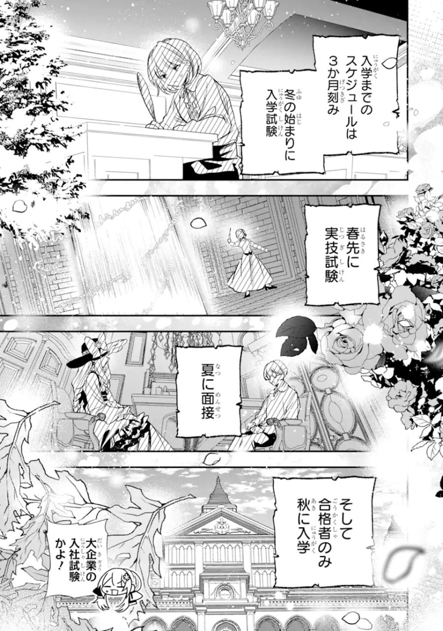 婚約者を捨てたら、楽しい魔法学校の生活が待っていました! 第1.2話 - Trang 16