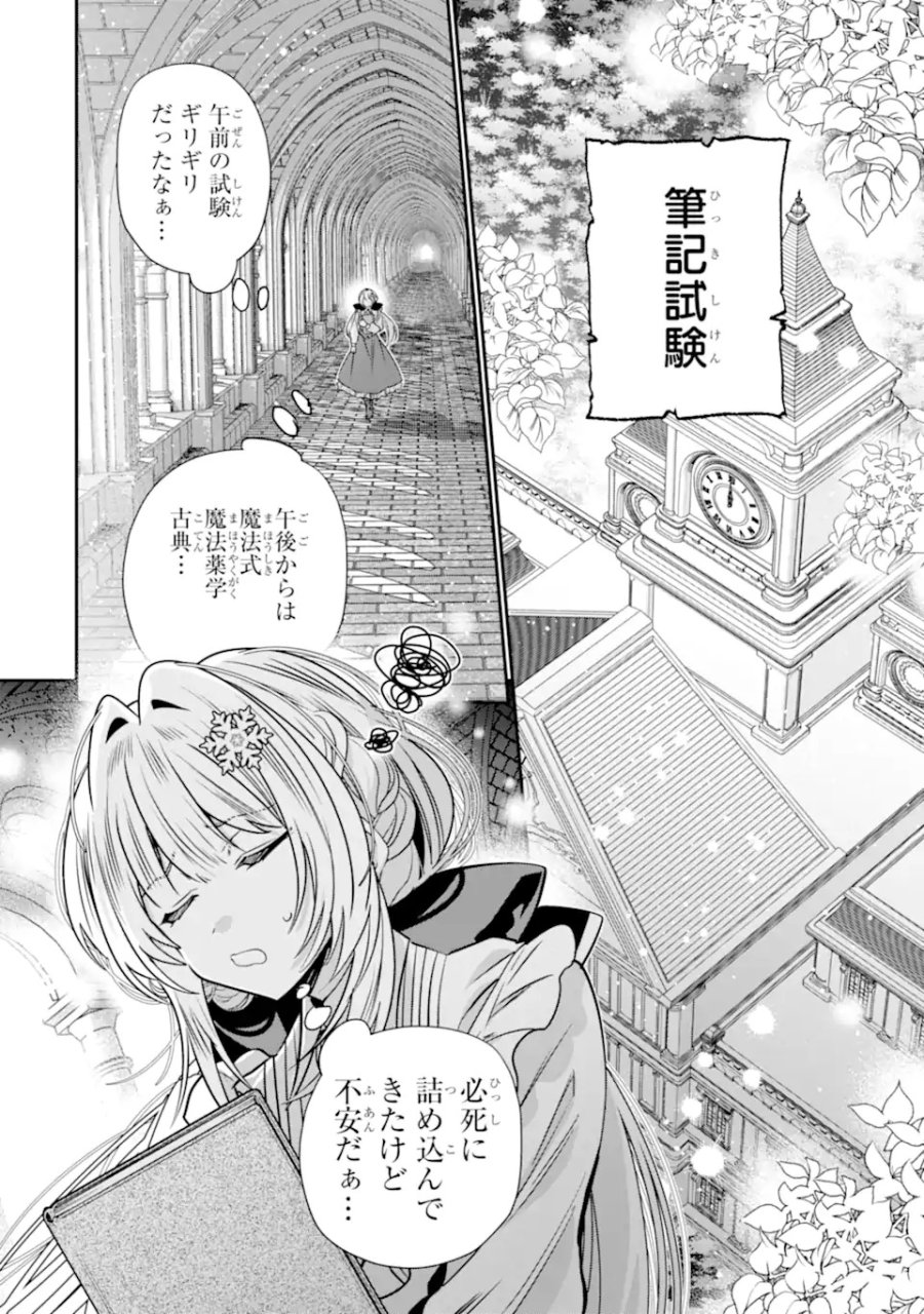 婚約者を捨てたら、楽しい魔法学校の生活が待っていました! 第1.2話 - Trang 17