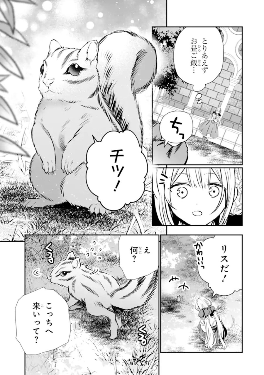婚約者を捨てたら、楽しい魔法学校の生活が待っていました! 第1.2話 - Trang 18