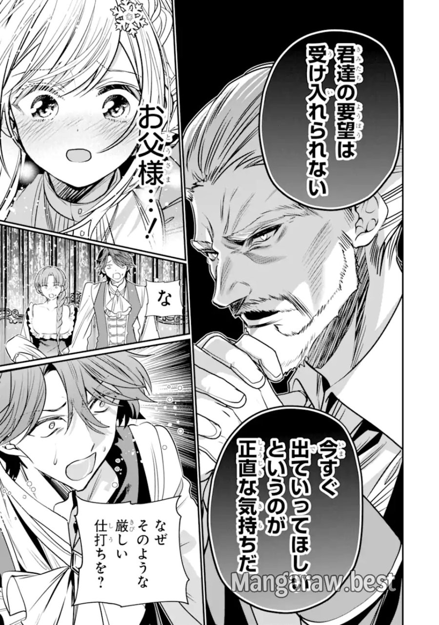 婚約者を捨てたら、楽しい魔法学校の生活が待っていました! 第1.2話 - Trang 2