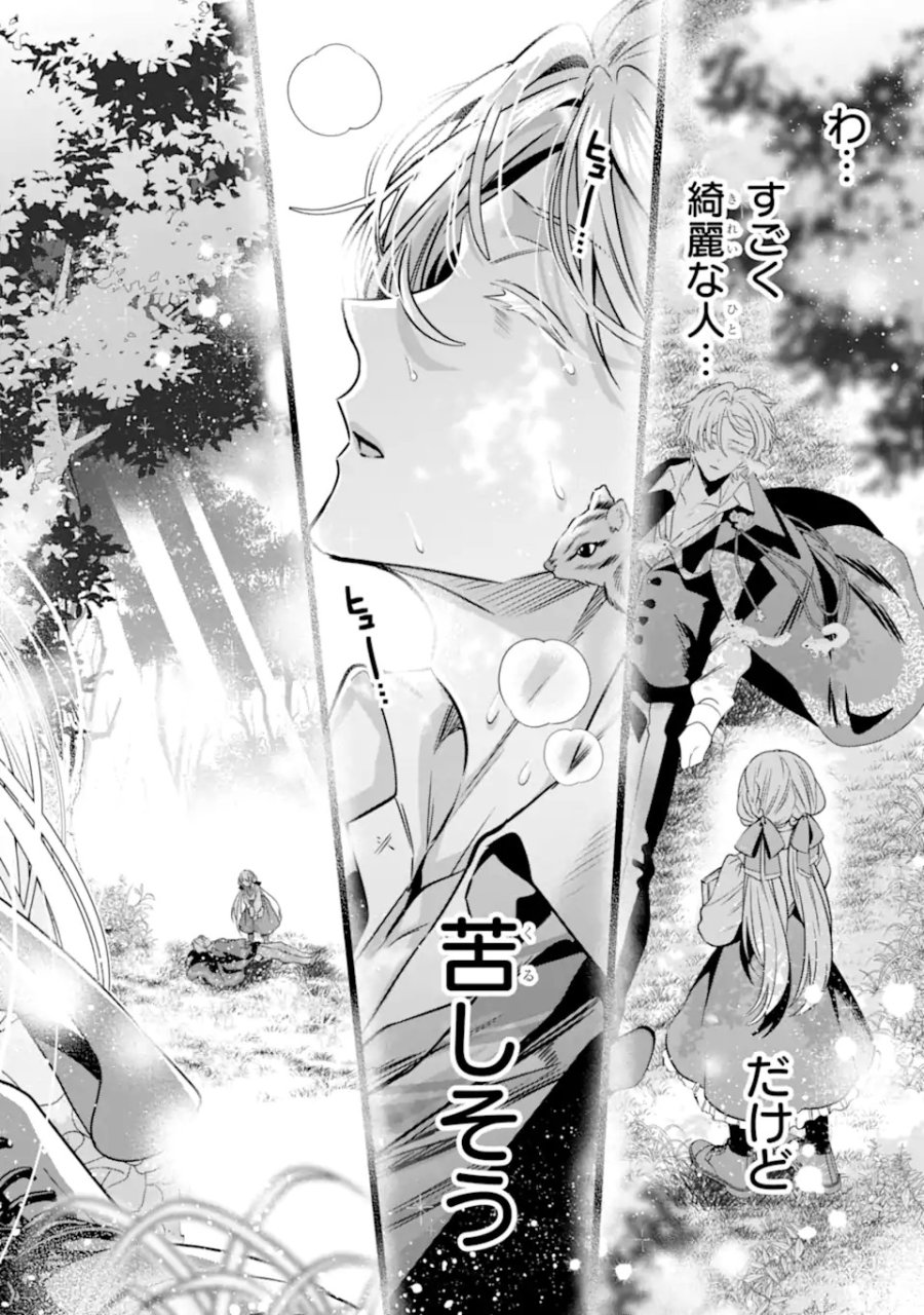 婚約者を捨てたら、楽しい魔法学校の生活が待っていました! 第1.2話 - Trang 23