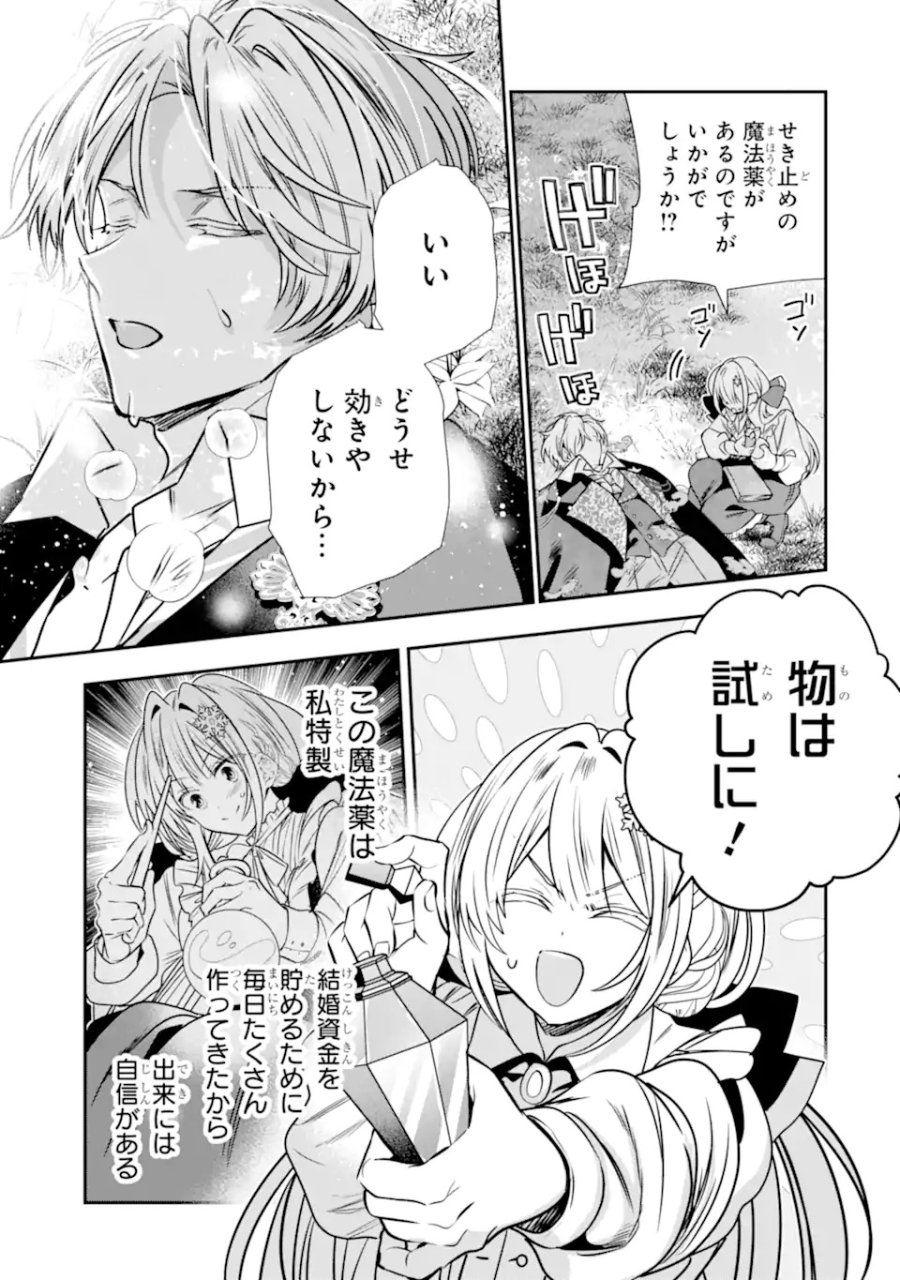 婚約者を捨てたら、楽しい魔法学校の生活が待っていました! 第1.2話 - Trang 26