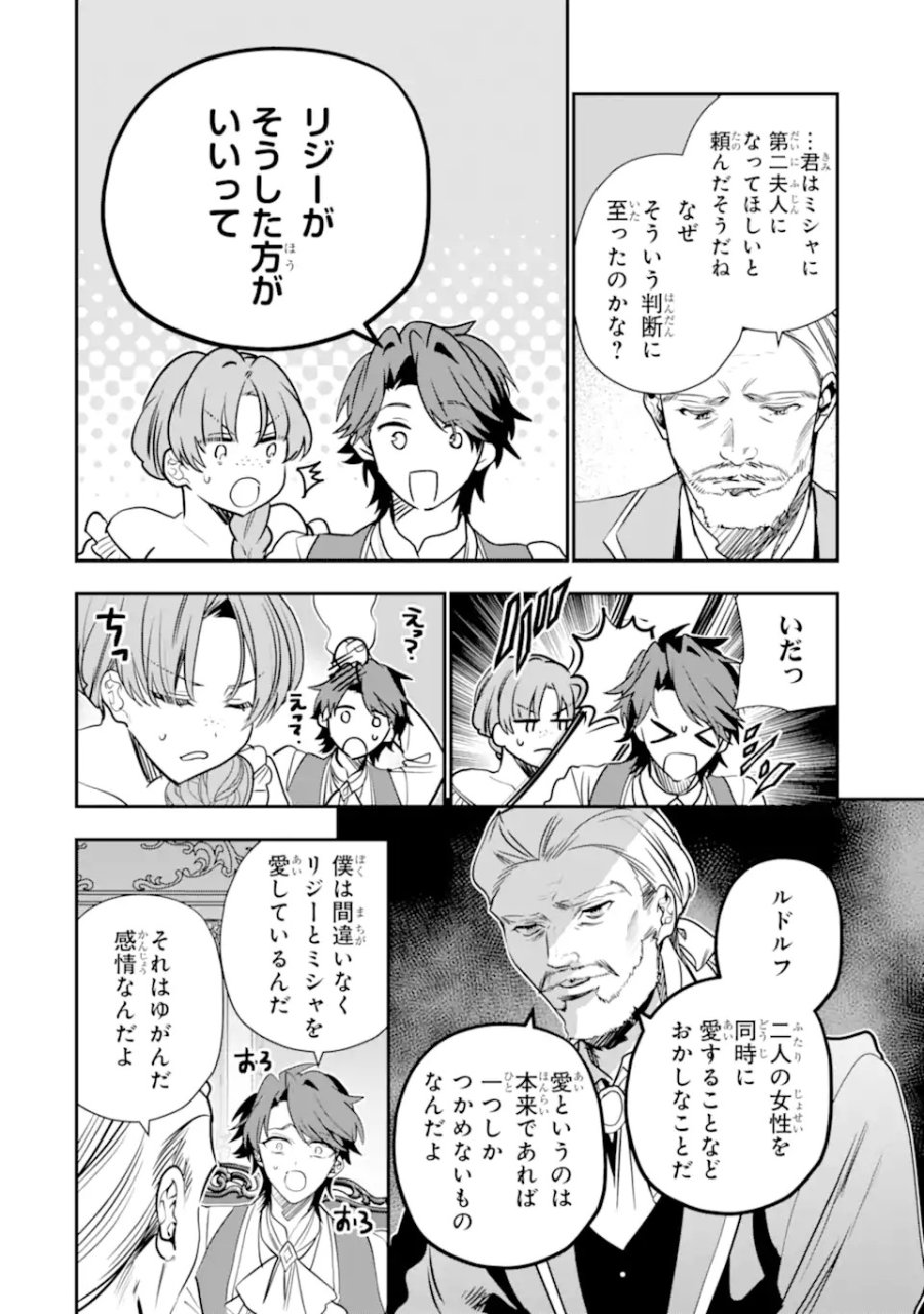 婚約者を捨てたら、楽しい魔法学校の生活が待っていました! 第1.2話 - Trang 3