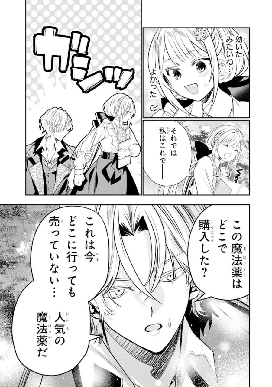 婚約者を捨てたら、楽しい魔法学校の生活が待っていました! 第1.2話 - Trang 30