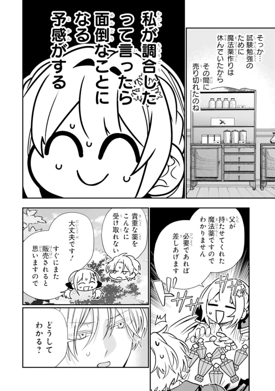 婚約者を捨てたら、楽しい魔法学校の生活が待っていました! 第1.2話 - Trang 31