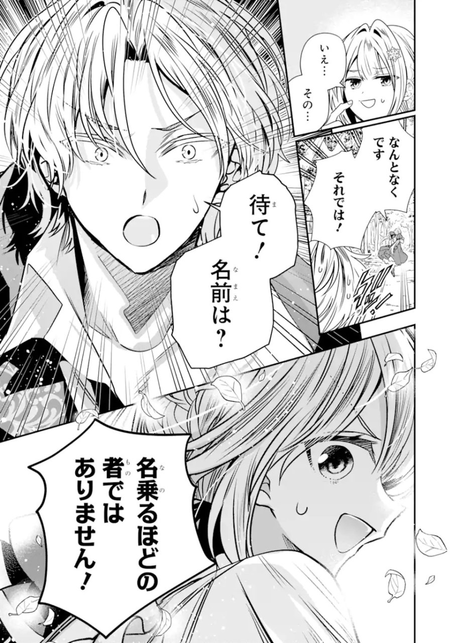 婚約者を捨てたら、楽しい魔法学校の生活が待っていました! 第1.2話 - Trang 32