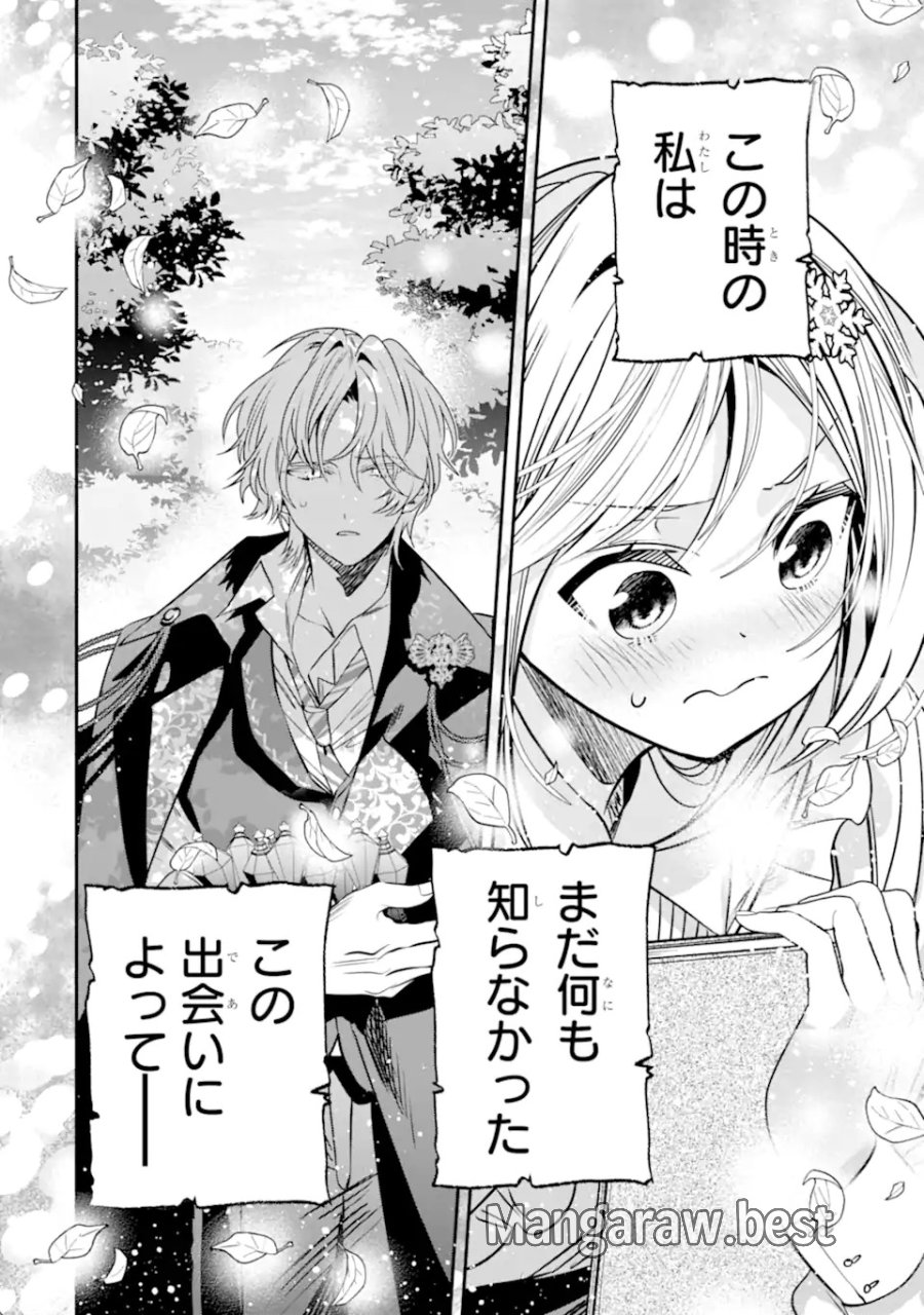 婚約者を捨てたら、楽しい魔法学校の生活が待っていました! 第1.2話 - Trang 33