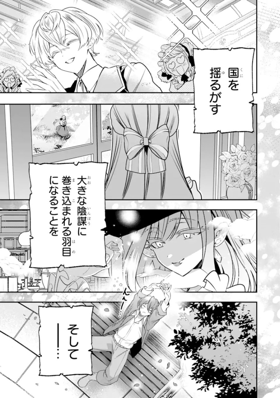 婚約者を捨てたら、楽しい魔法学校の生活が待っていました! 第1.2話 - Trang 34