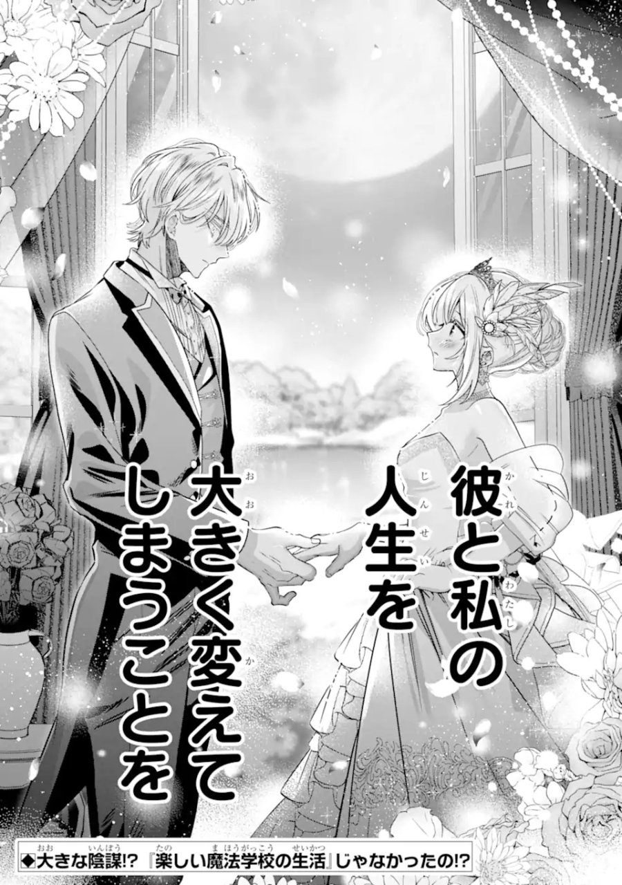 婚約者を捨てたら、楽しい魔法学校の生活が待っていました! 第1.2話 - Trang 35