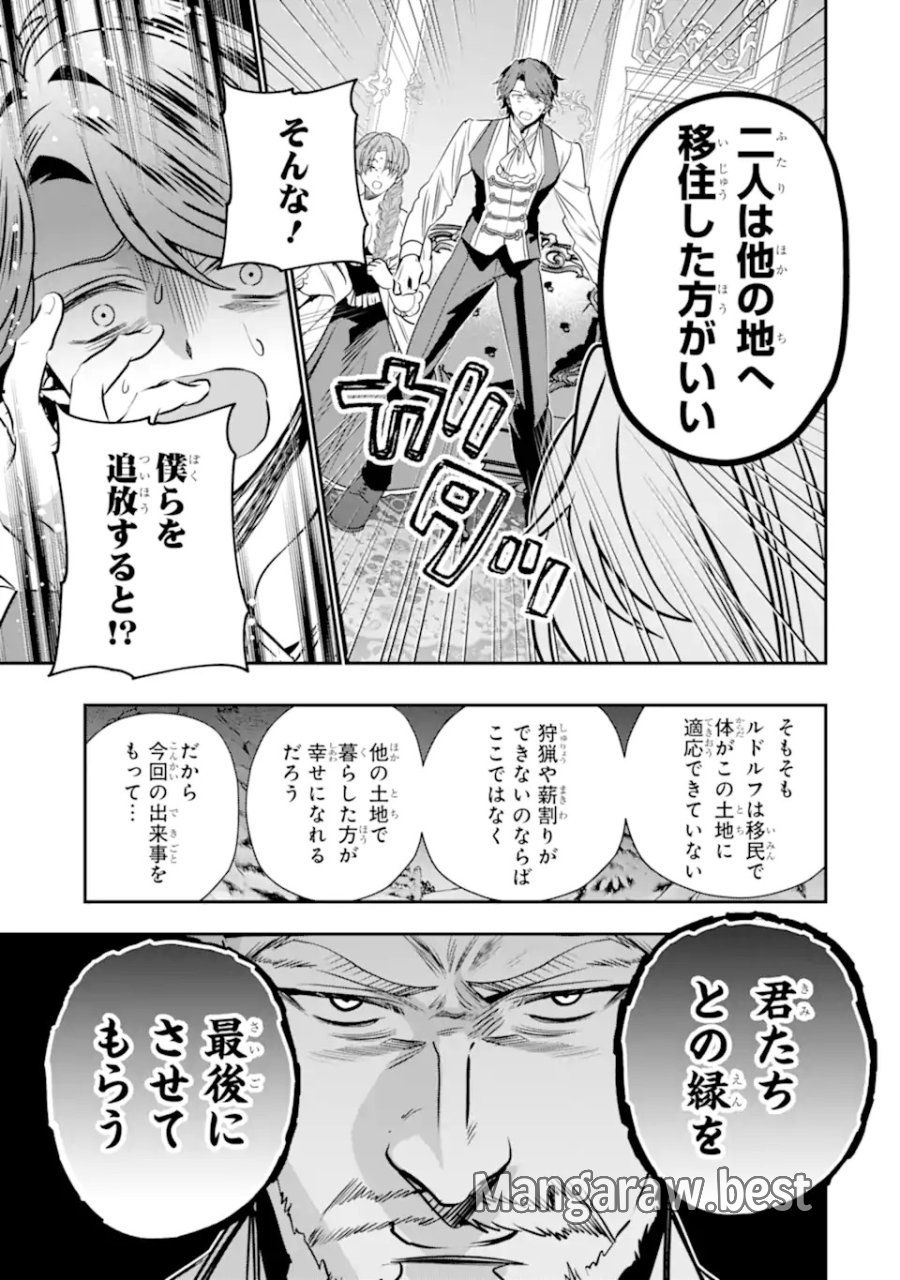 婚約者を捨てたら、楽しい魔法学校の生活が待っていました! 第1.2話 - Trang 4