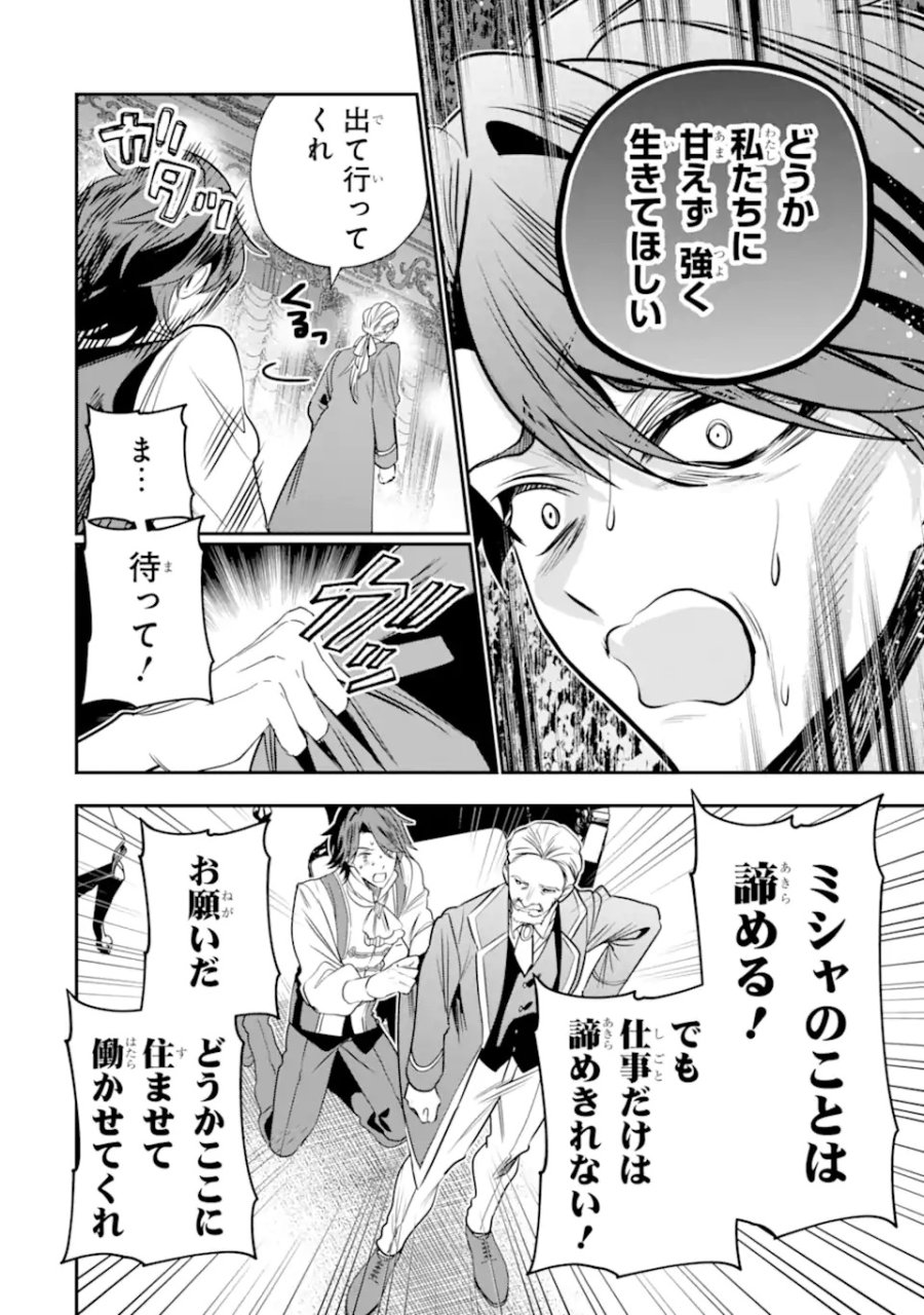 婚約者を捨てたら、楽しい魔法学校の生活が待っていました! 第1.2話 - Trang 5