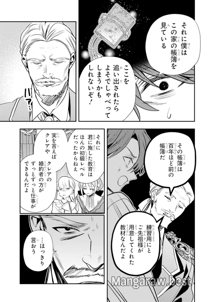 婚約者を捨てたら、楽しい魔法学校の生活が待っていました! 第1.2話 - Trang 6