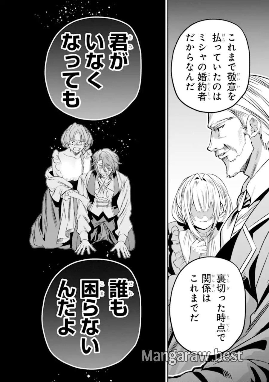 婚約者を捨てたら、楽しい魔法学校の生活が待っていました! 第1.2話 - Trang 7