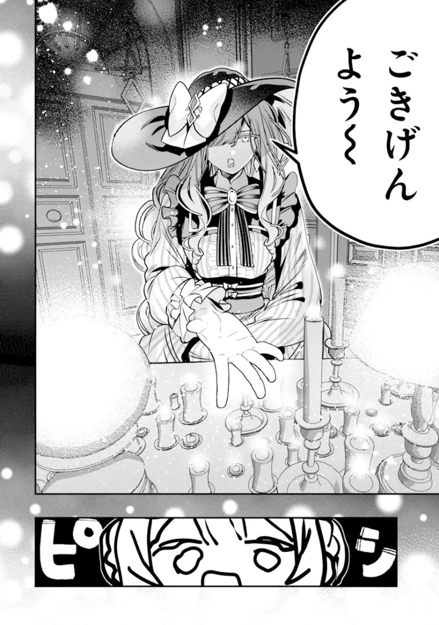 婚約者を捨てたら、楽しい魔法学校の生活が待っていました! 第2.4話 - Page 1