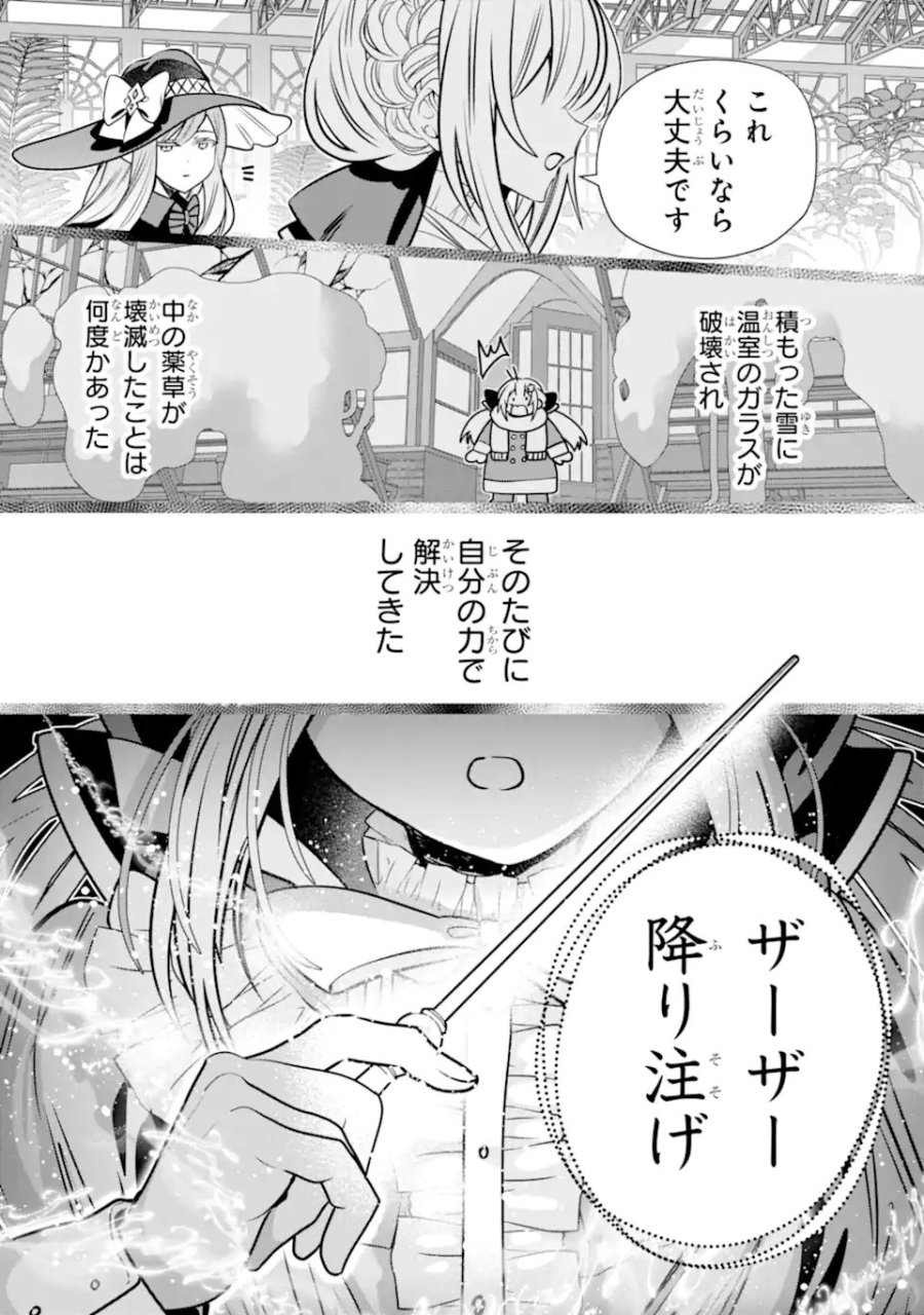 婚約者を捨てたら、楽しい魔法学校の生活が待っていました! 第2.4話 - Page 10
