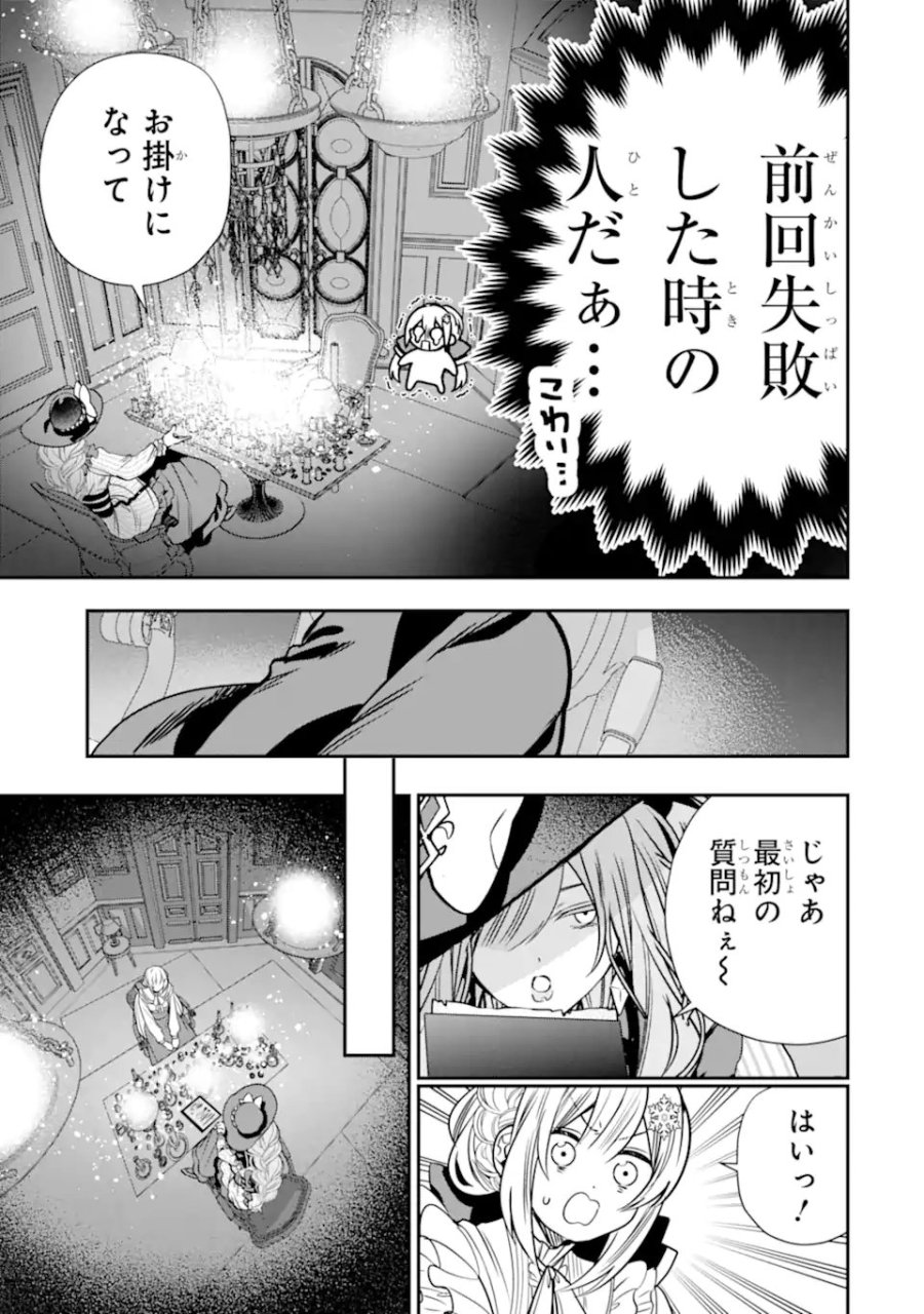 婚約者を捨てたら、楽しい魔法学校の生活が待っていました! 第2.4話 - Page 2