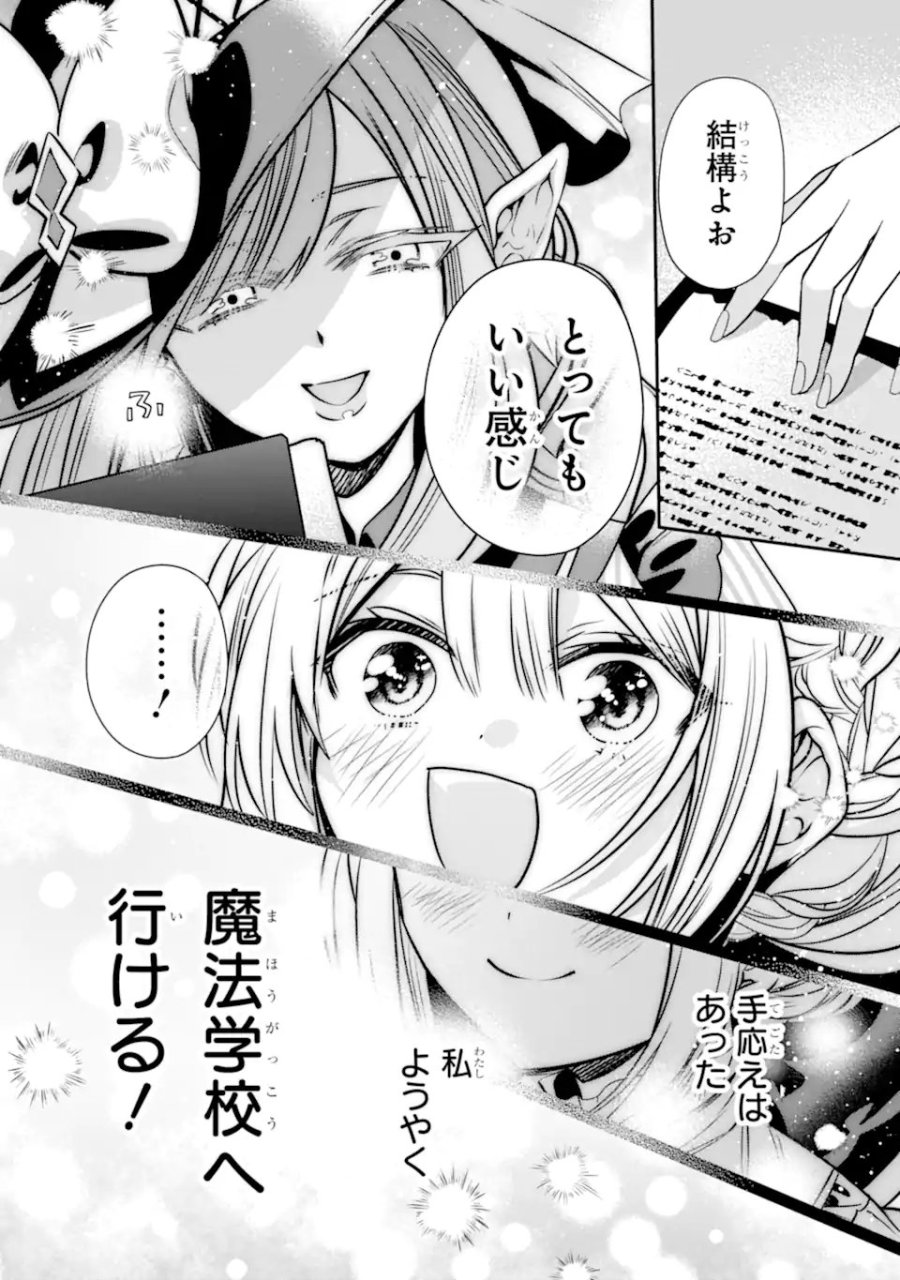 婚約者を捨てたら、楽しい魔法学校の生活が待っていました! 第2.4話 - Page 3