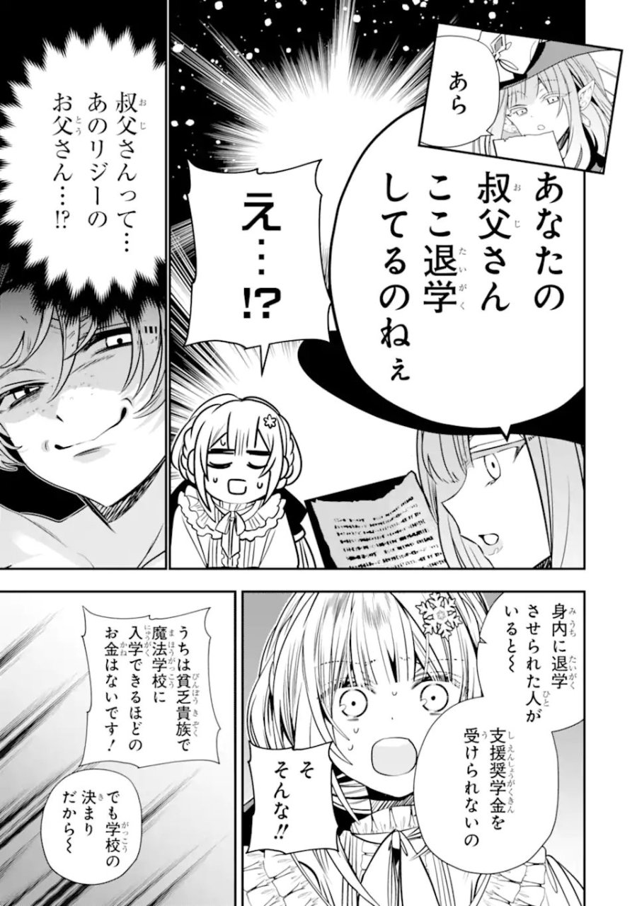 婚約者を捨てたら、楽しい魔法学校の生活が待っていました! 第2.4話 - Page 4