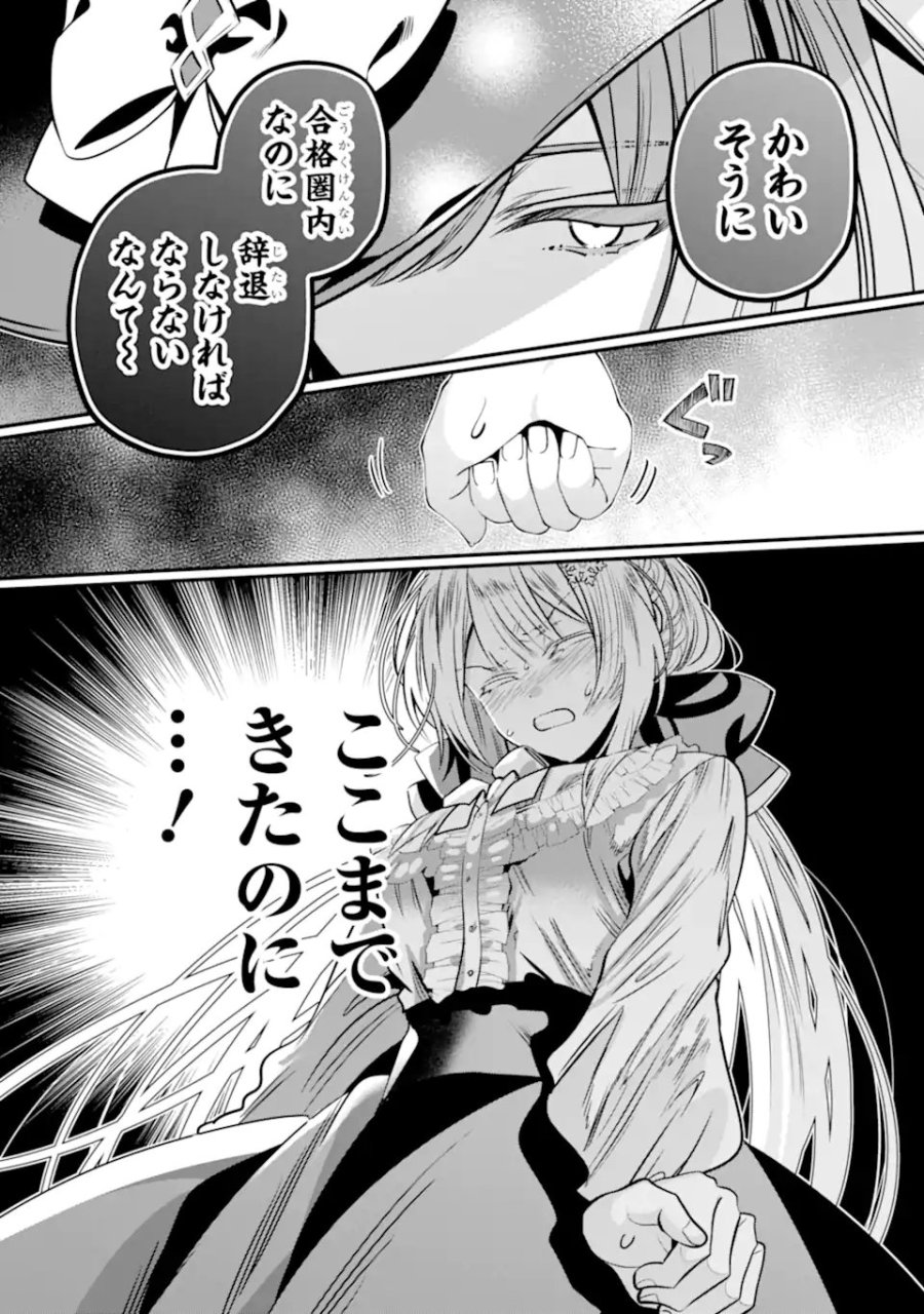 婚約者を捨てたら、楽しい魔法学校の生活が待っていました! 第2.4話 - Page 5