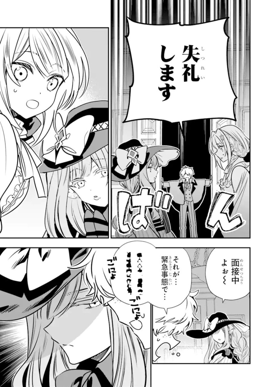婚約者を捨てたら、楽しい魔法学校の生活が待っていました! 第2.4話 - Page 6