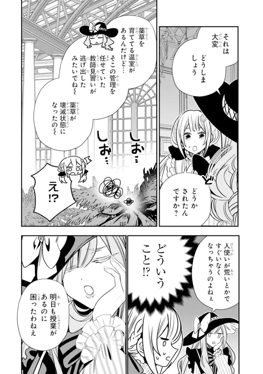 婚約者を捨てたら、楽しい魔法学校の生活が待っていました! 第2.4話 - Page 7