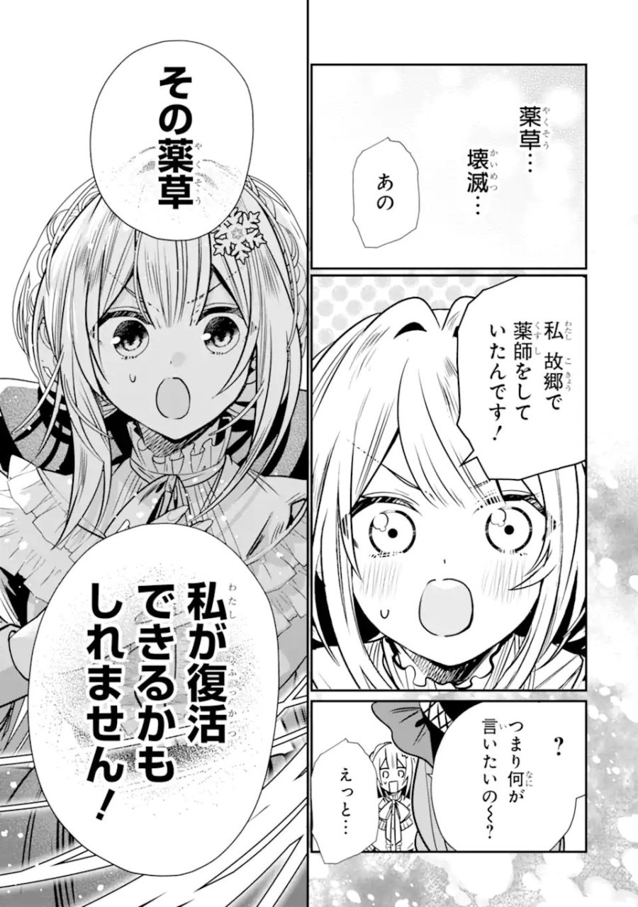 婚約者を捨てたら、楽しい魔法学校の生活が待っていました! 第2.4話 - Page 8