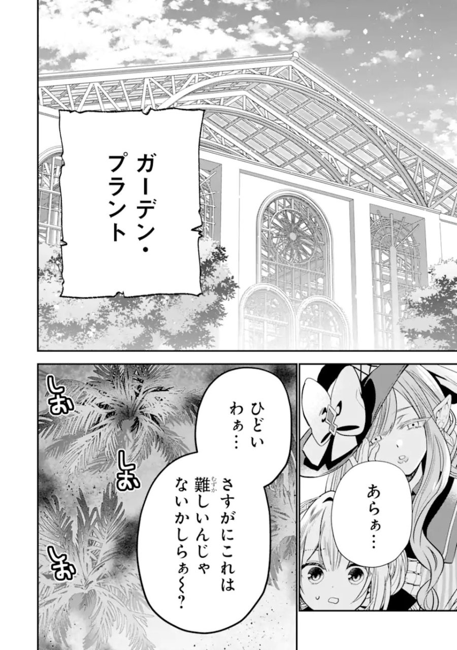 婚約者を捨てたら、楽しい魔法学校の生活が待っていました! 第2.4話 - Page 9