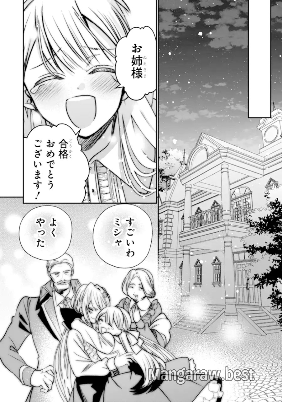 婚約者を捨てたら、楽しい魔法学校の生活が待っていました! 第3.2話 - Page 1