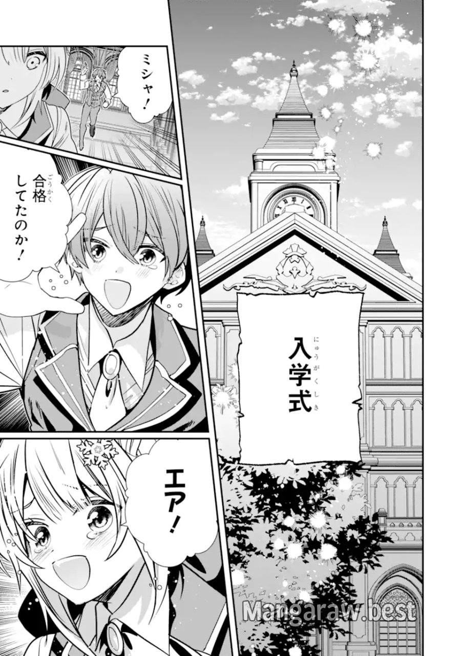 婚約者を捨てたら、楽しい魔法学校の生活が待っていました! 第3.2話 - Page 10