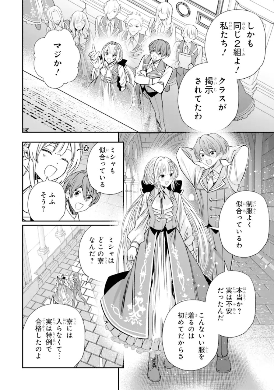 婚約者を捨てたら、楽しい魔法学校の生活が待っていました! 第3.2話 - Page 11