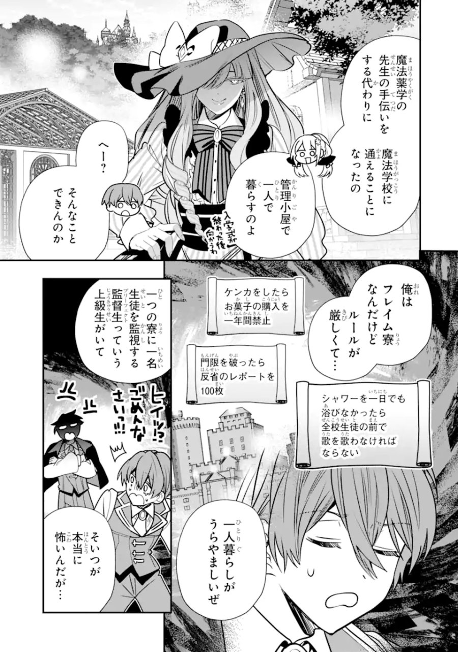婚約者を捨てたら、楽しい魔法学校の生活が待っていました! 第3.2話 - Page 12