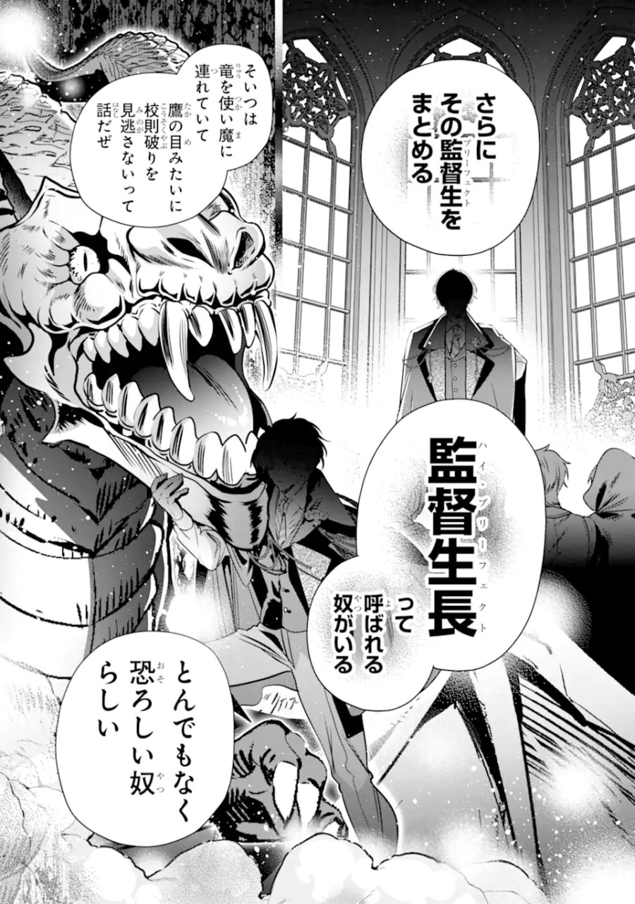 婚約者を捨てたら、楽しい魔法学校の生活が待っていました! 第3.2話 - Page 13