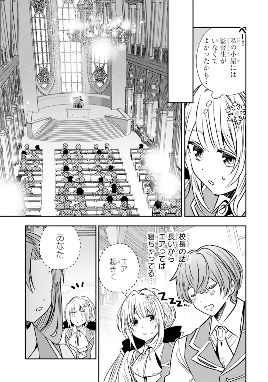 婚約者を捨てたら、楽しい魔法学校の生活が待っていました! 第3.2話 - Page 14