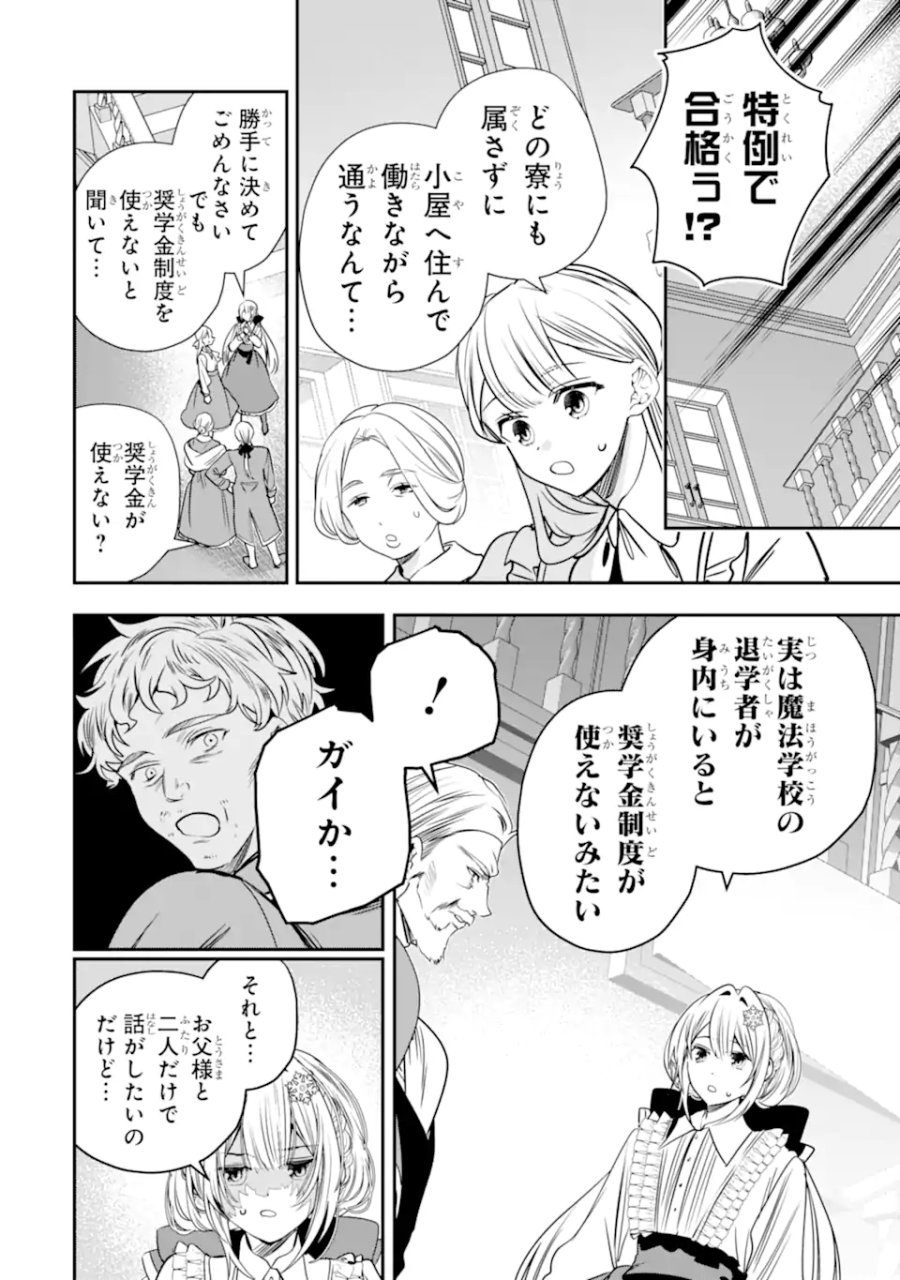 婚約者を捨てたら、楽しい魔法学校の生活が待っていました! 第3.2話 - Page 3