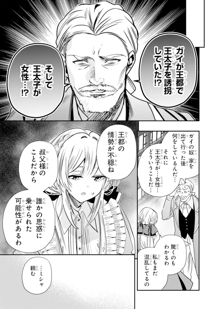 婚約者を捨てたら、楽しい魔法学校の生活が待っていました! 第3.2話 - Page 4