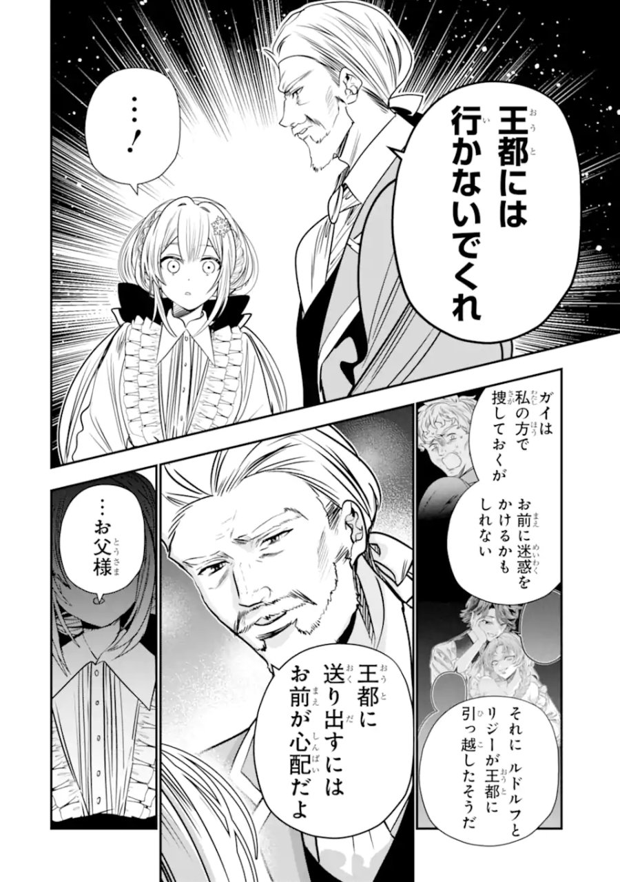 婚約者を捨てたら、楽しい魔法学校の生活が待っていました! 第3.2話 - Page 5