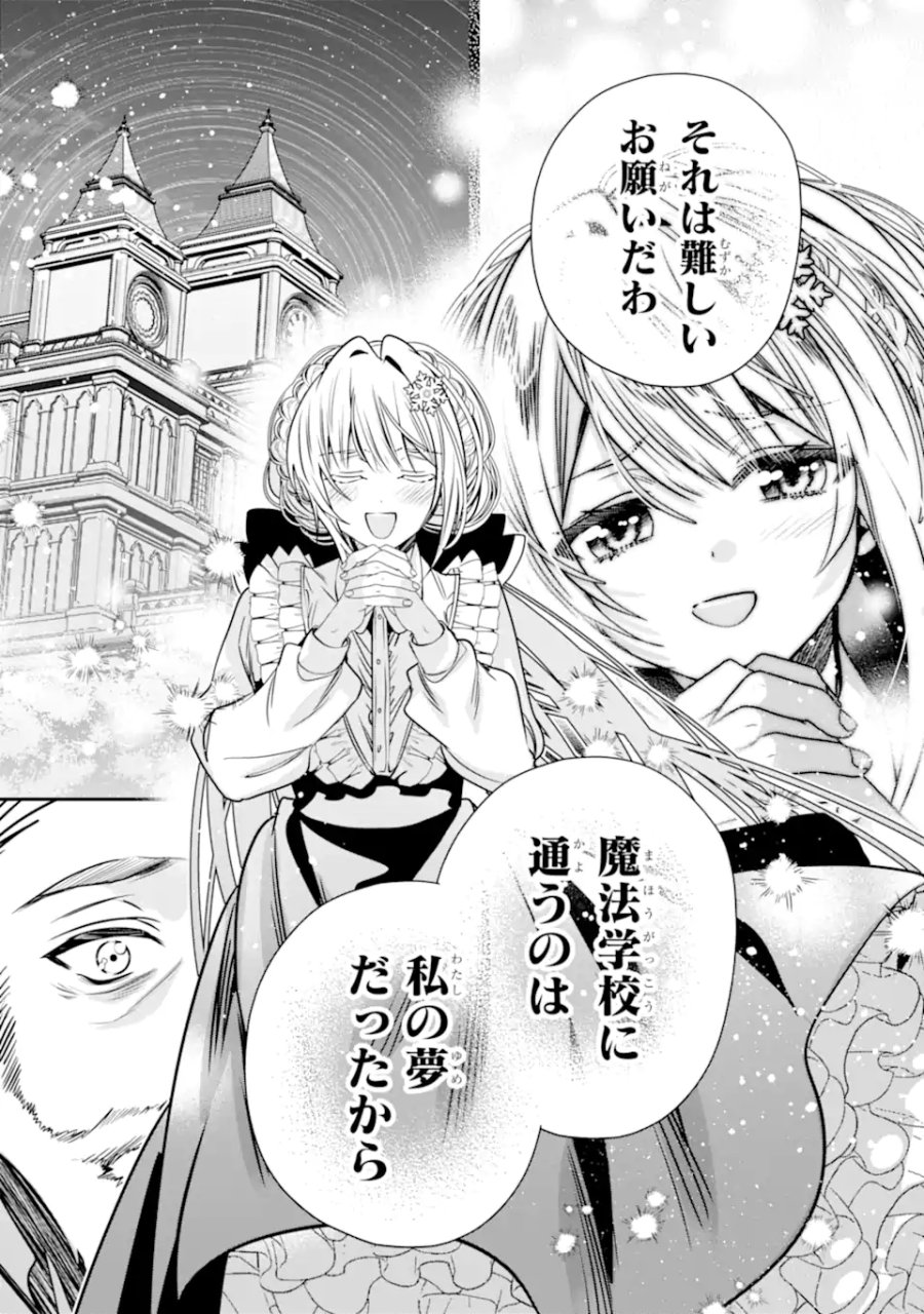 婚約者を捨てたら、楽しい魔法学校の生活が待っていました! 第3.2話 - Page 6