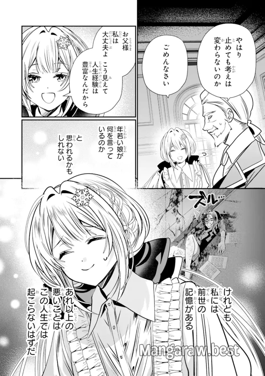 婚約者を捨てたら、楽しい魔法学校の生活が待っていました! 第3.2話 - Page 7