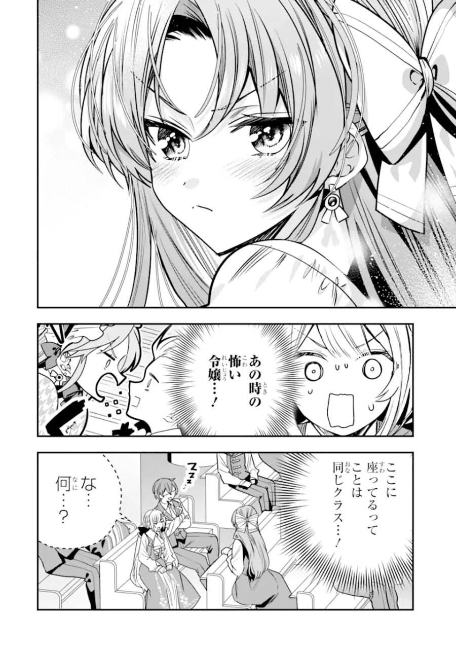 婚約者を捨てたら、楽しい魔法学校の生活が待っていました! 第3.3話 - Page 1