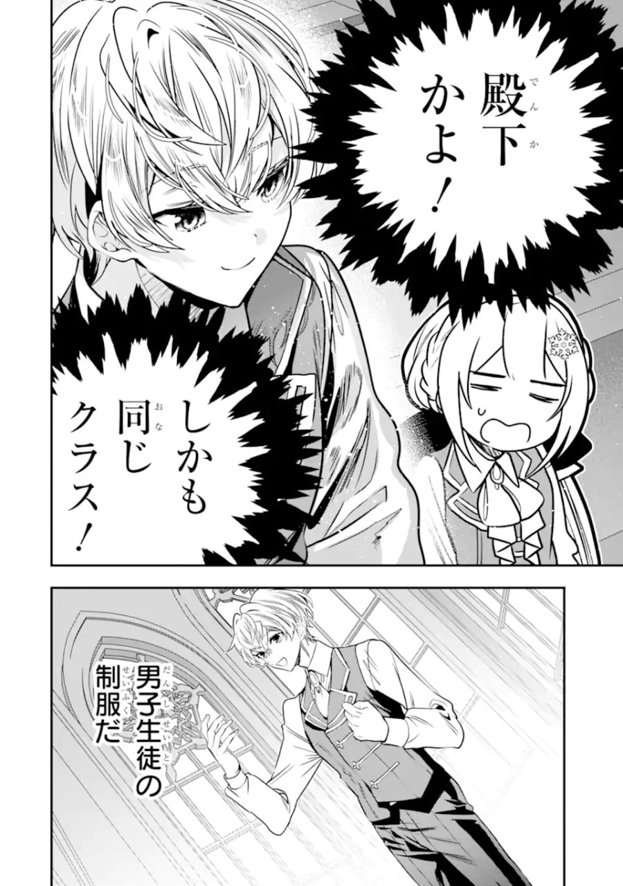 婚約者を捨てたら、楽しい魔法学校の生活が待っていました! 第3.3話 - Page 11
